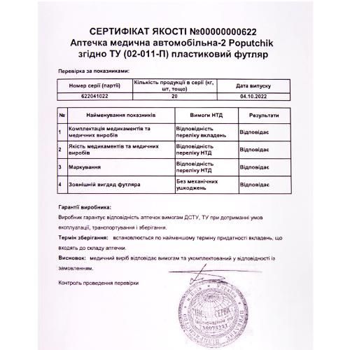 Аптечка медицинская автомобильная-2 от 9пас. согласно ТУ(02-011-П), пластиковый футляр (02-011-П) 774808 фото