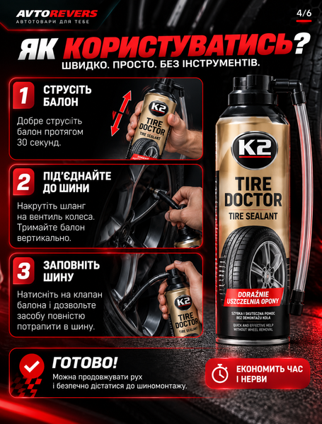 Герметик шин аварійний K2 TIRE DOKTOR 500 мл B311 B311 фото
