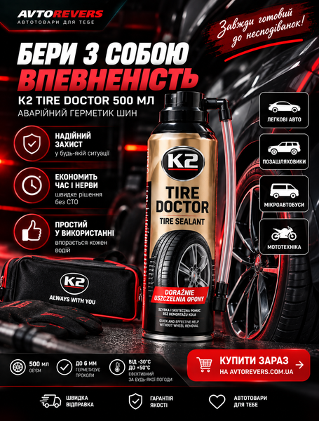 Герметик шин аварійний K2 TIRE DOKTOR 500 мл B311 B311 фото