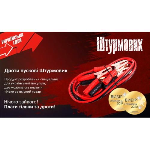 Прикурювач штурмовик 400А 2,5м (ПП-40025-Ш) 71693 фото