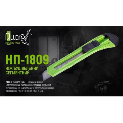 Нож пластиковый с выдвижным сегментом лезвием 18мм Alloid (НП-1809) 66605 фото