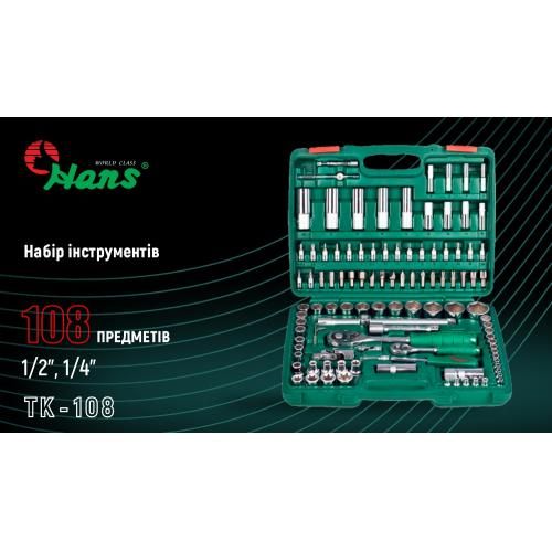 Набор торцов. головок профессиональный 1/4" DR4-14мм и 1/2" DR10-32 мм, 108 предм (TK-108) HANS (TK-108) 31995 фото