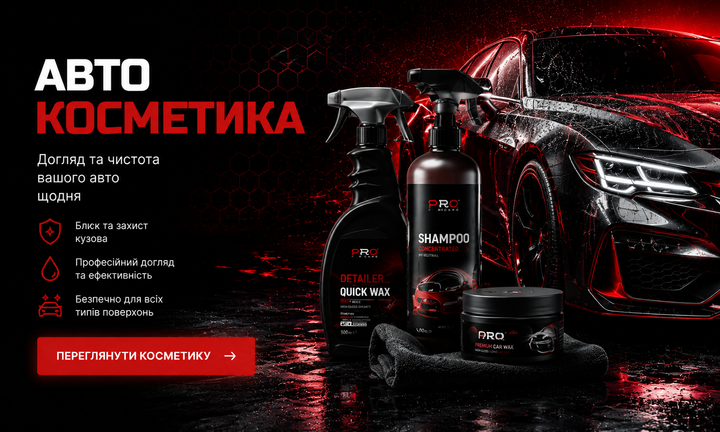 Автокосметика