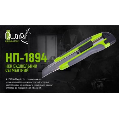 Нож пластик/резина с выдвижным сегментом лезвием 18мм Alloid (НП-1894) 66608 фото