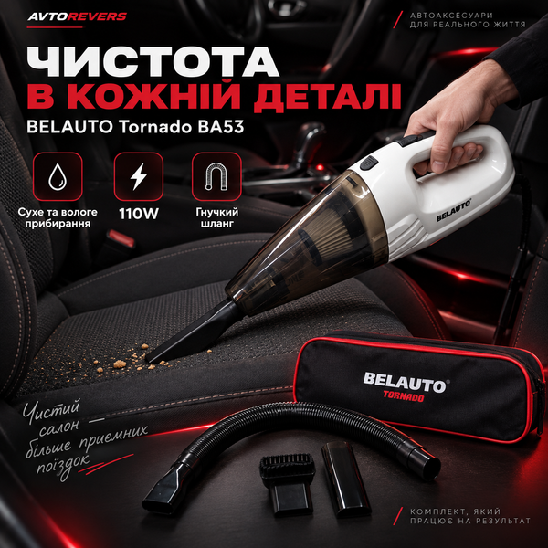 Пилосос автомобільний BELAUTO Tornado BA53 110W сухе/вологе прибирання BA53 фото
