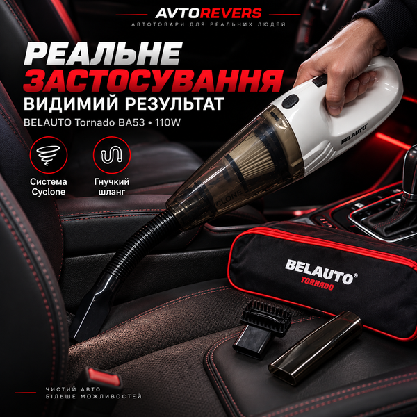Пилосос автомобільний BELAUTO Tornado BA53 110W сухе/вологе прибирання BA53 фото