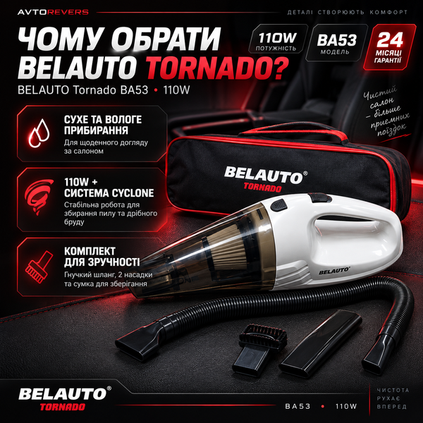 Пилосос автомобільний BELAUTO Tornado BA53 110W сухе/вологе прибирання BA53 фото
