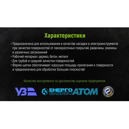 Щітка торцева посилена "пучки крученого дроту" 75мм, М14х2 Alloid (WB-2075U) 67238 фото