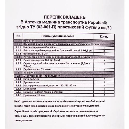 Аптечка медицинская транспортная. согласно ТУ(02-011-П), пластиковый футляр (02-001-П) 774810 фото