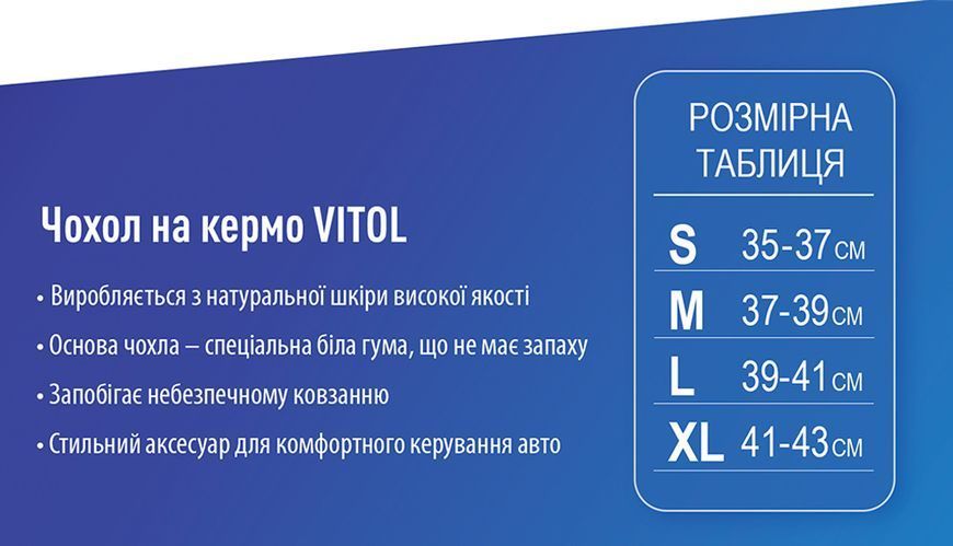 Чохол для керма чорн./БО/шкіра B 017 XXL B 017 XXL фото