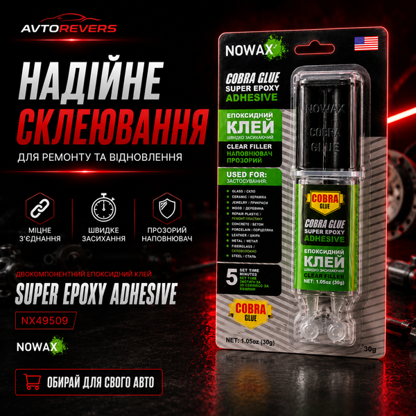 Клей эпоксидный двухкомпонентный Nowax STEEL EPOXY ADHESIVE, серый, 30г NX49409 фото