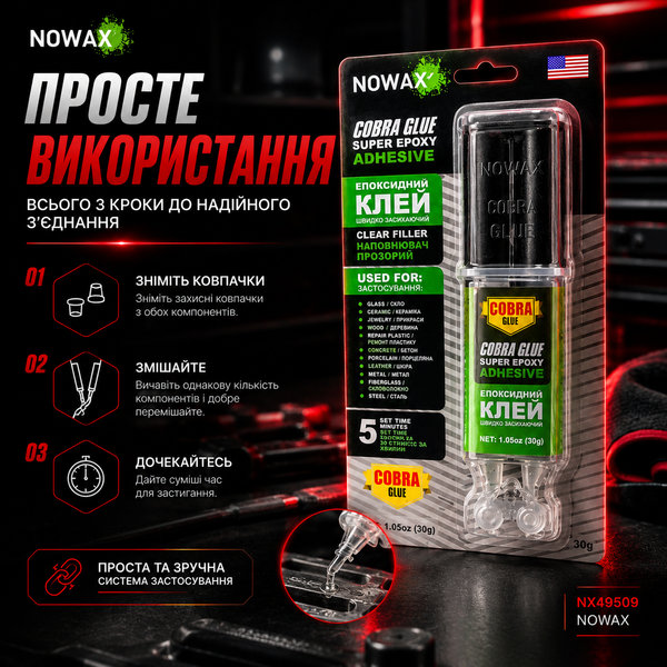 Клей эпоксидный двухкомпонентный Nowax STEEL EPOXY ADHESIVE, серый, 30г NX49409 фото