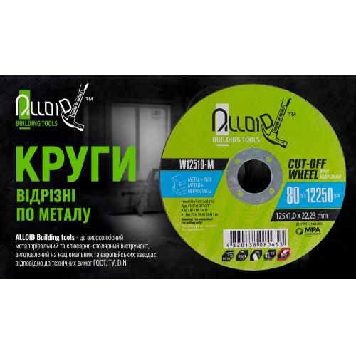 Круг відрізний для металу Alloid 41 14А 180 1,6 22,23 (W18016-M) 66183 фото