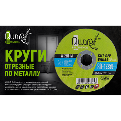 Круг отрезной для металла Alloid 41 14А 230 2,0 22,23 (W23020-M) 66517 фото