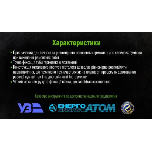 Пістолет для герметика CG-05101 225мм Alloid (CG-05101) 66934 фото