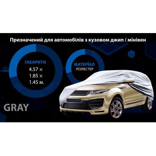 Тент автом JC13402 L на джип/мінівен сірий з підкладкою PEVA+non PP Cotton 457х185х145 к.з. (JC13402 L) 49413 фото