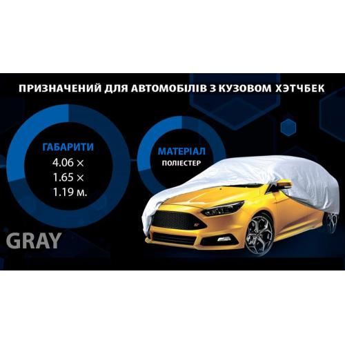 Тент автом HC11106 XL Hatchback серый Polyester 406х165х119 к.з/мв.дв (HC11106 XL) 49700 фото