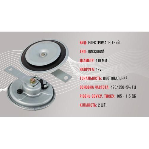 Сигнал дисковий СА-10110/Еlephant/12V/?110мм (СА-10110) 68152 фото