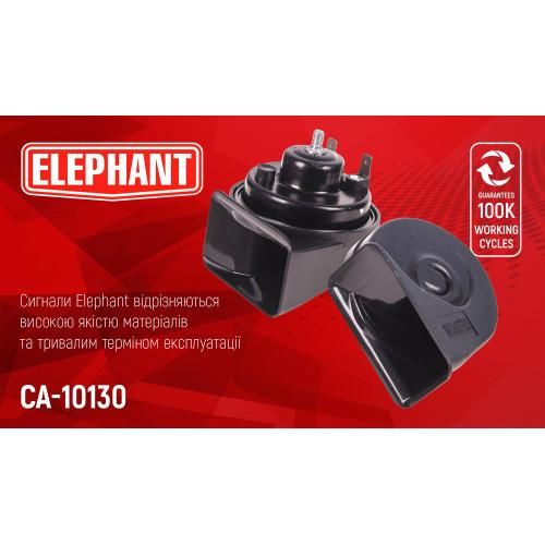 Сигнал "равлик" СА-10130/Еlephant/Exclusive/12V/чорний (СА-10130) 47133 фото