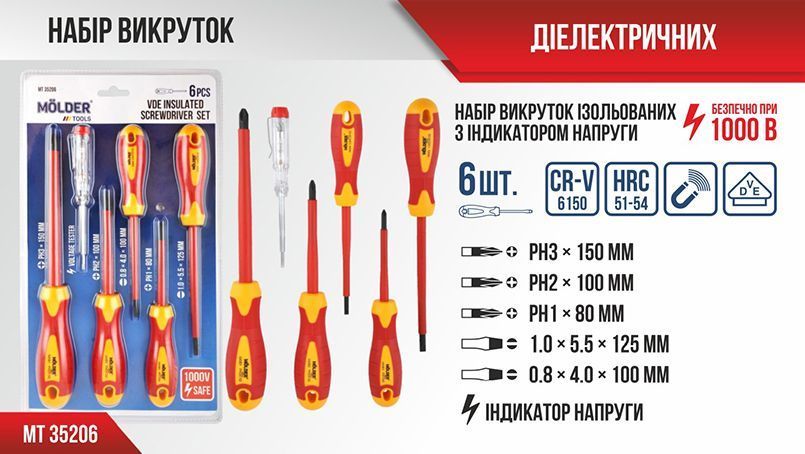 Набор отверток диэлектрических Molder MT35206 VDE 1000В 6шт 6шт MT35206 фото