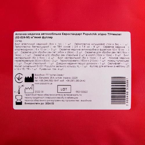 Аптечка медична автомобiльна "Євростандарт" (02-024-М), мякий футляр (02-024-М) 774812 фото