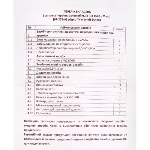 Аптечка медицинская автомобильная (07-272-А), 19ед. 24шт черный мягкий футляр (07-272-А) 772616 фото