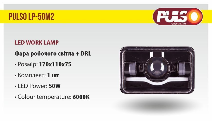 Фара робочого світла + DRL LP - 50M2 LP - 50M2 фото